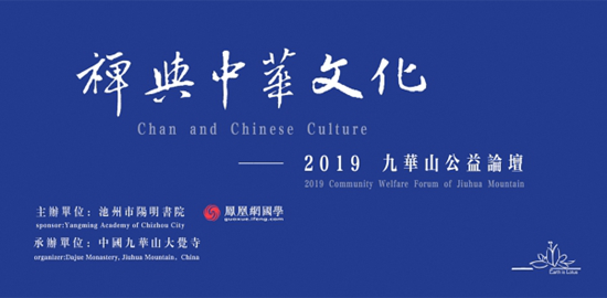 人文盛宴惊艳九华山 中美加等国专家共论禅与中华文化