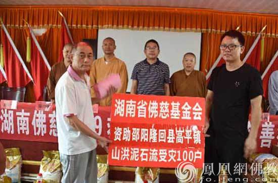 湖南佛慈赴邵阳市隆回县高平镇赈济洪灾（图片来源：凤凰网佛教 摄影：湖南佛慈）