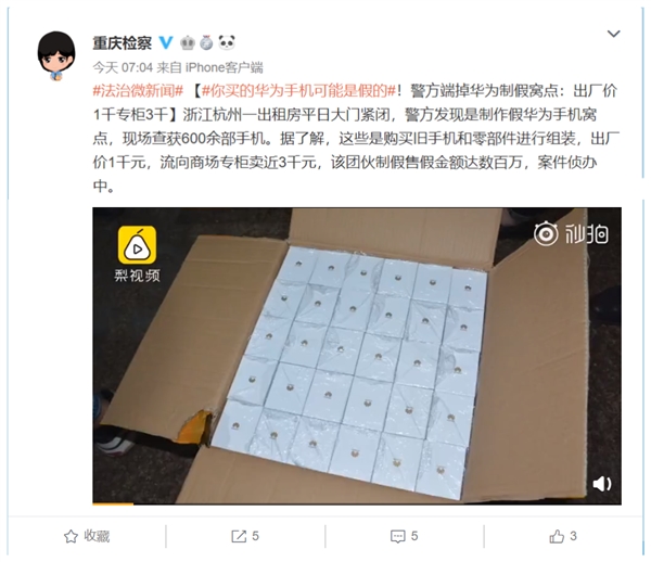 杭州警方查获假华为手机600余部，涉案金额高达数百万