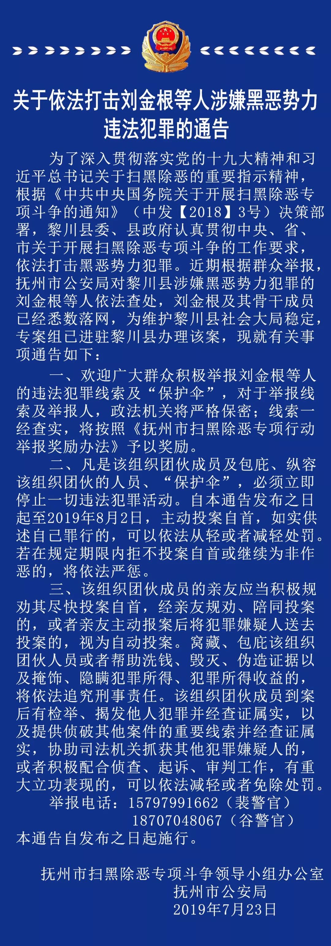 江西一涉嫌黑恶势力团伙落网警方征集线索深挖保护伞