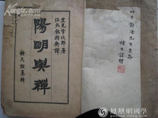 龚鹏程：致良知与平常心 从阳明心学看佛儒互参