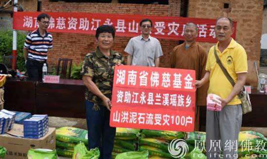 湖南佛慈赴永州市江永县兰溪乡新桥村洪灾赈济（图片来源：凤凰网佛教 摄影：湖南佛慈）