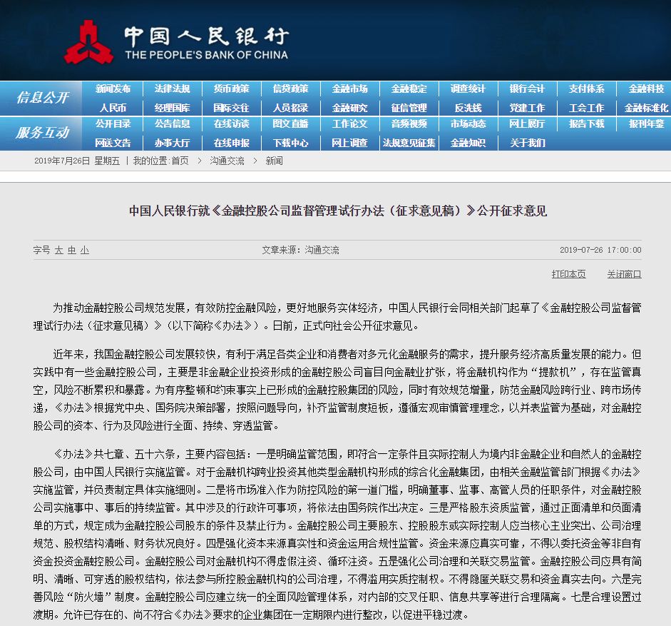 金控大佬们"无眠"!央行放大招:史上最严监管来了