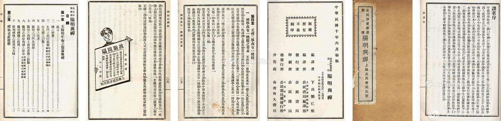 龚鹏程：致良知与平常心 从阳明心学看佛儒互参