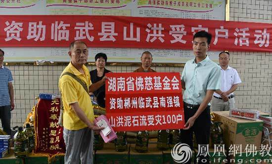 湖南佛慈赴郴州临武县南强镇洪灾赈济（图片来源：凤凰网佛教 摄影：湖南佛慈）