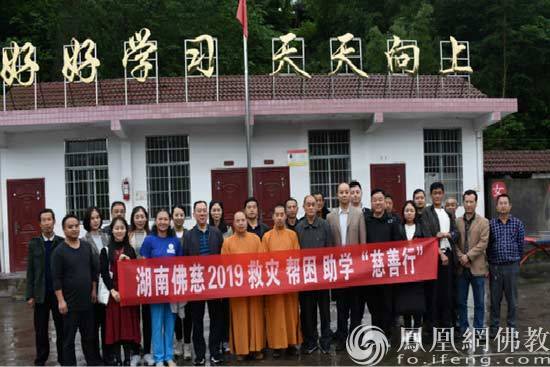 湖南佛慈2019年救灾帮困助学慈善行第一站湘西泸溪精准扶贫(图片来源:凤凰网佛教 摄影:湖南佛慈)
