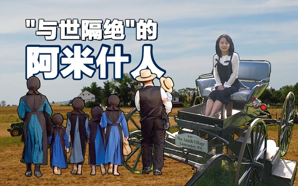 探寻美版世外桃源一辈子不用电不上网的阿米什人