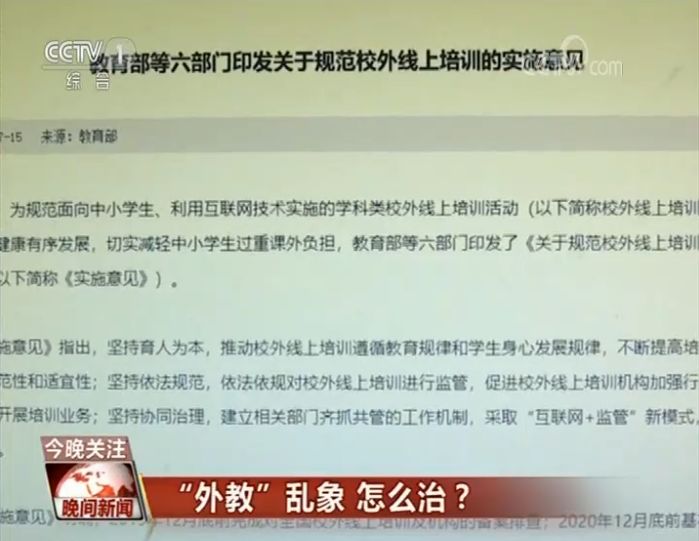 起底外教产业链：英语外教母语非英语 有些居然是通缉犯