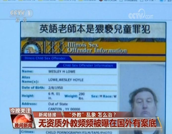 起底外教产业链：英语外教母语非英语 有些居然是通缉犯