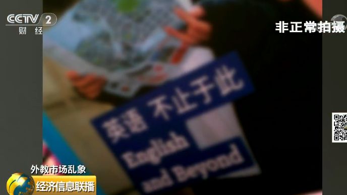 外教行业乱象调查:英语外教英语非母语 没有工作签证就工作! 御匾会公馆注册