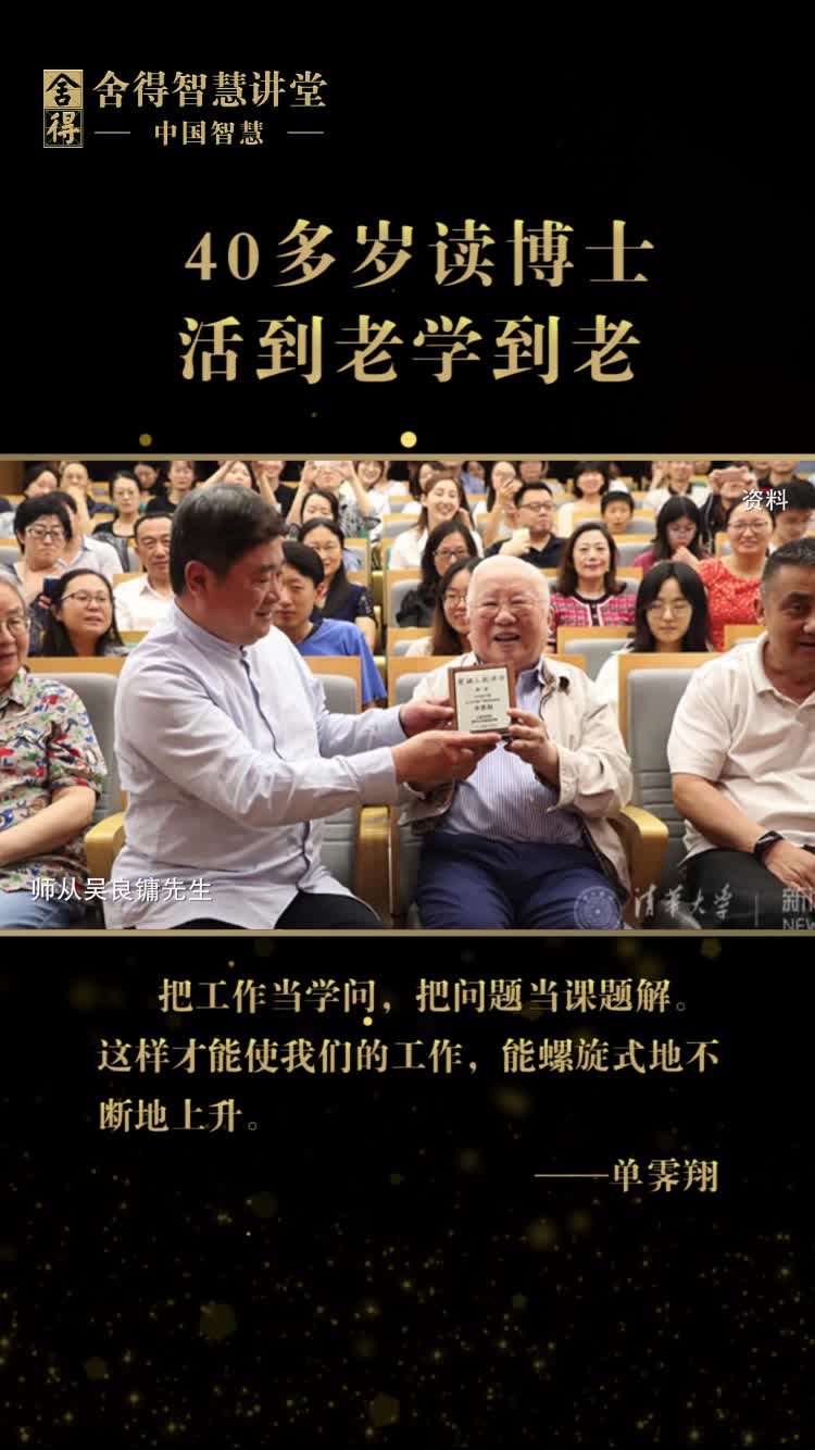 40多岁读博士活到老学到老