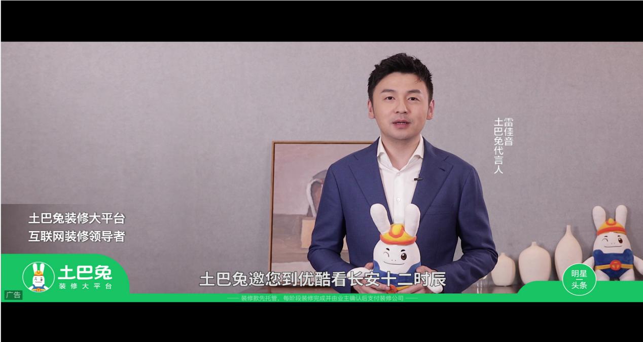 携手雷佳音之后土巴兔开启年轻化品牌战略