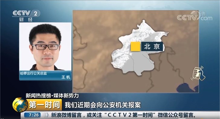 哈啰回应顺风车诈骗案:基本属实,系团伙诱导用户作案 哈啰回应顺风车诈骗案:基本属实,系团伙诱导用户作案