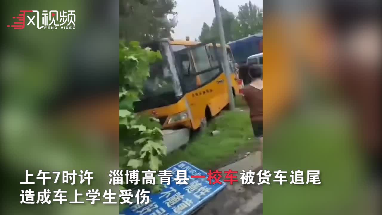 山东淄博一校车被货车追尾  致两名学生受伤