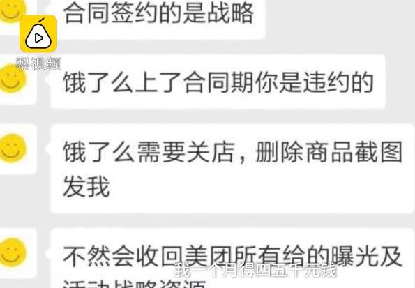 美团外卖被曝要求商家独家合作：不签就关店或增加收费