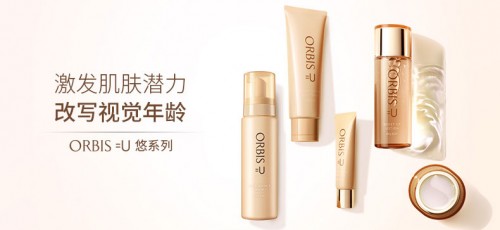 告别ORBIS奥蜜思悠精华水，我们将会用另一种方式再见