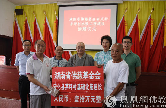 湖南佛慈基金会捐赠善款10万元资助益阳市安化县茅坪村恢复因洪灾损毁的基础设施（图片来源：凤凰网佛教 摄影：湖南佛慈）