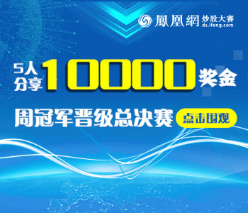 5人分享1万奖金 周冠军晋级总决赛