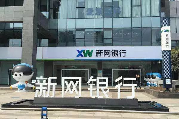 新网银行流水查询 凤凰网