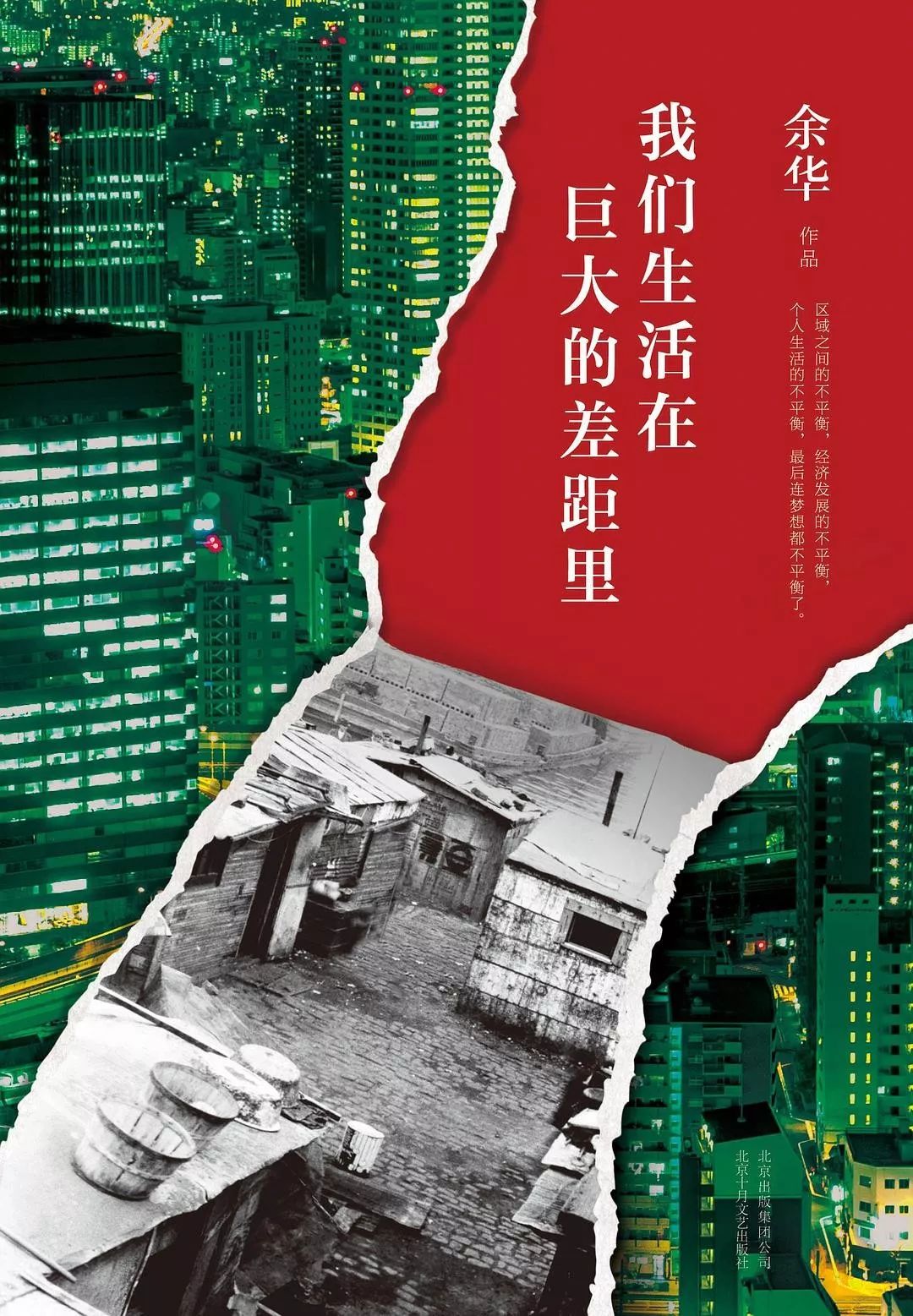 余华：我们像两张放在一起的照片， 一张彩色的， 一张黑白的