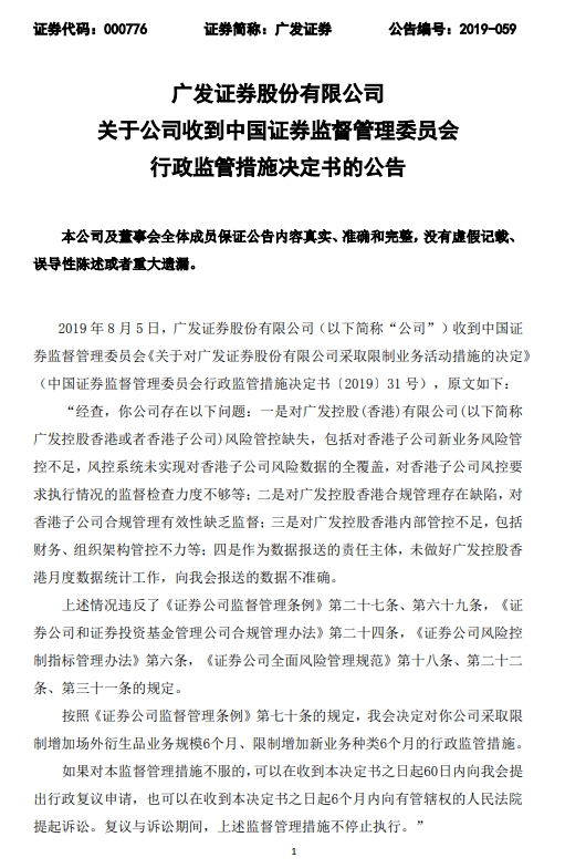 证监会 对广发证券采取限制增加场外衍生品业务规模6个月 凤凰网