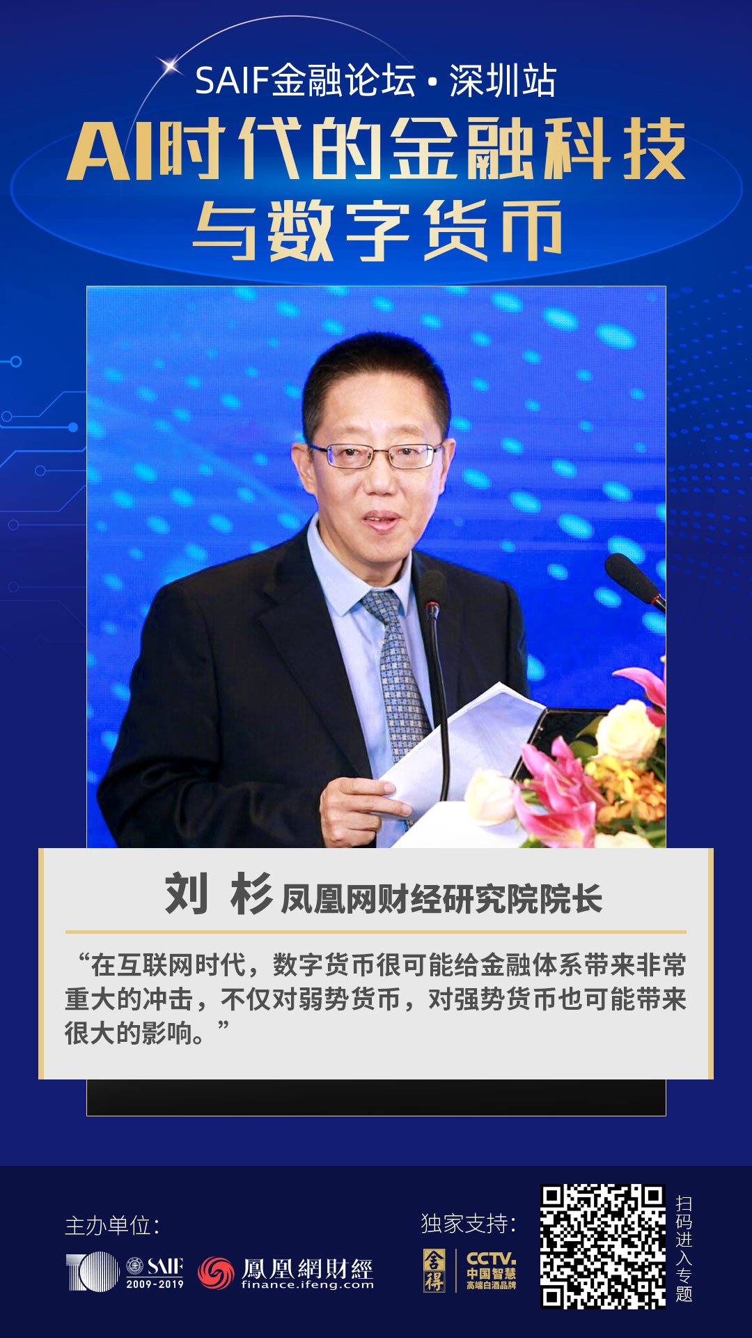 大咖激辩！数字货币究竟是骗局还是未来的趋势？_凤凰网