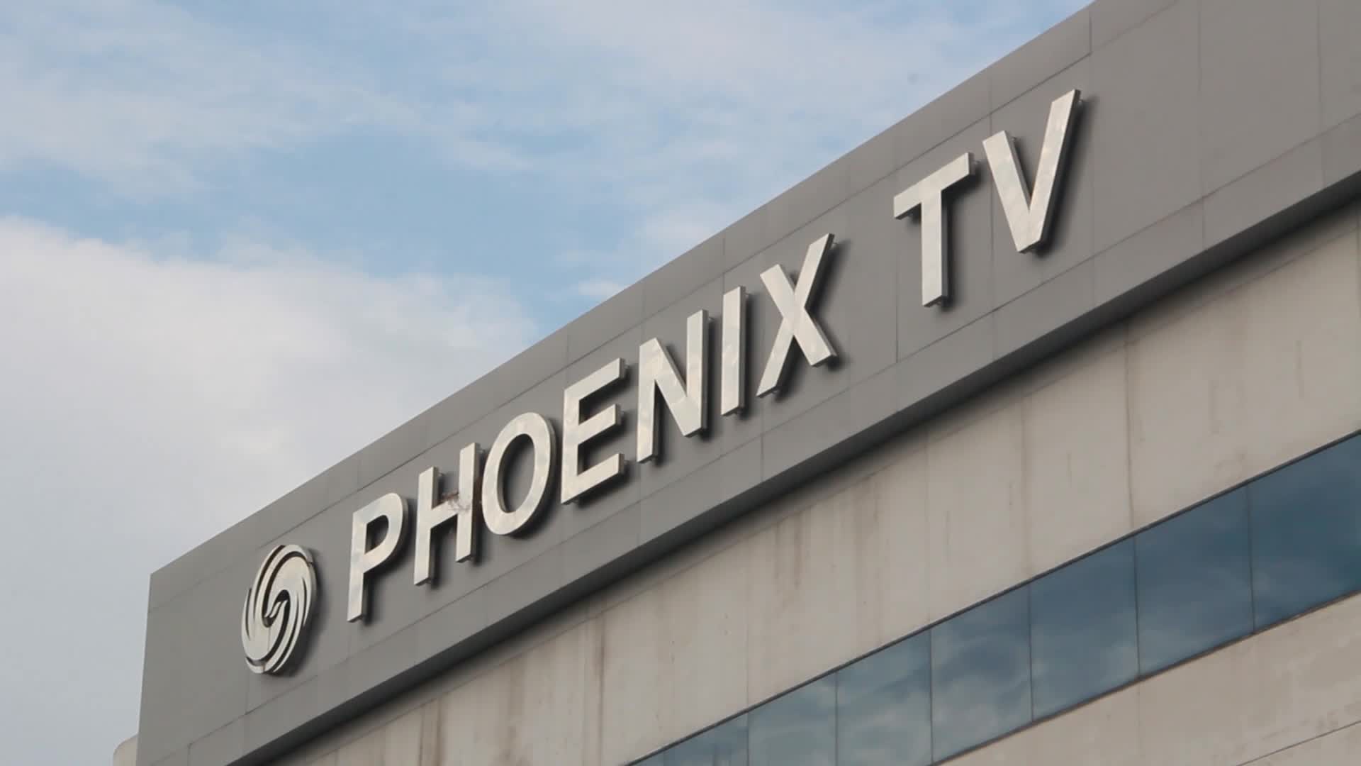 眼观世界走进香港凤凰卫视