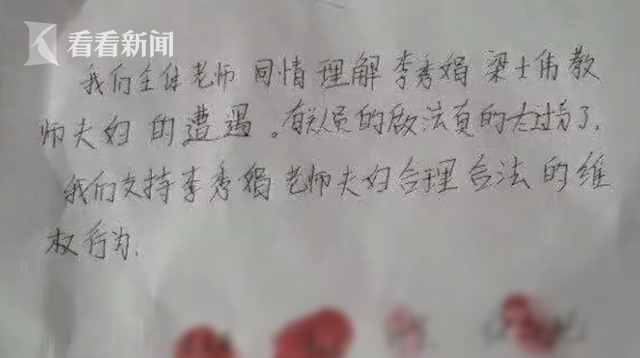“绝笔信”女教师同事：联名信后两条是她自己加上的