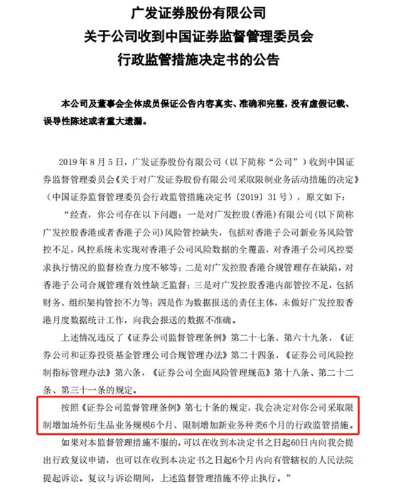 广发证券遭重罚 海外投资爆雷亏9亿两大业务被限6个月 凤凰网