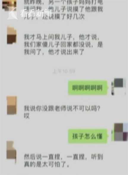 兴趣班老师被曝上课时摸男童下体 回应：这是农村习俗