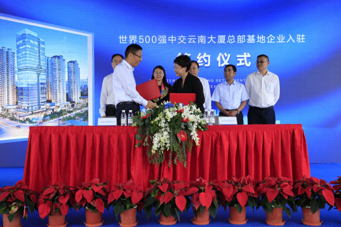 中交云南大厦总部基地企业入驻签约仪式圆满举行