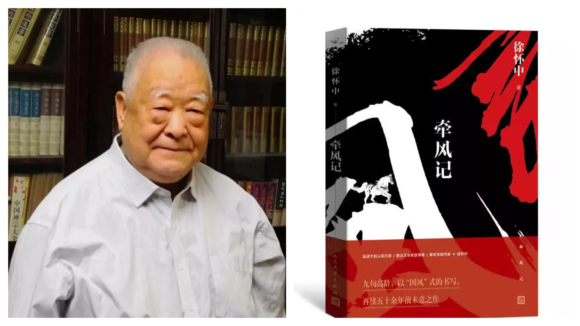 90岁的茅奖得主徐怀中:80年代曾发掘并力荐莫言 |独家