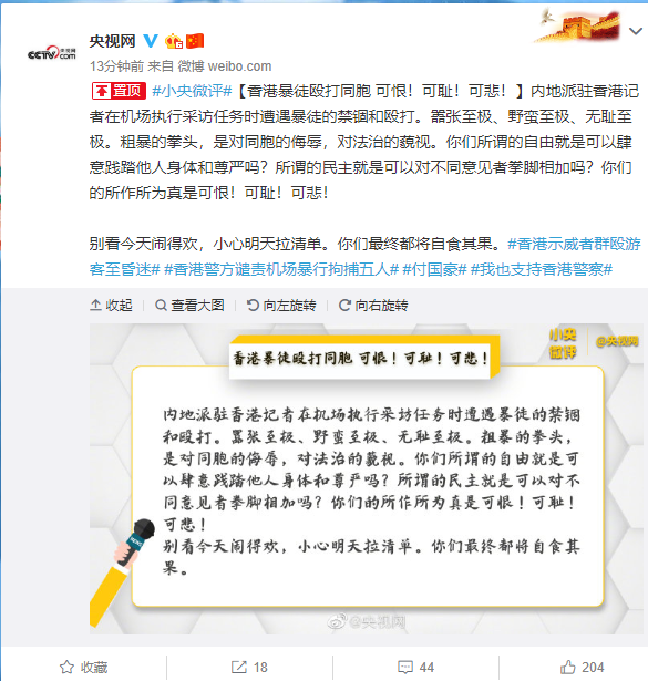 央视网评港暴徒殴打同胞：别看今天闹得欢，小心明天拉清单