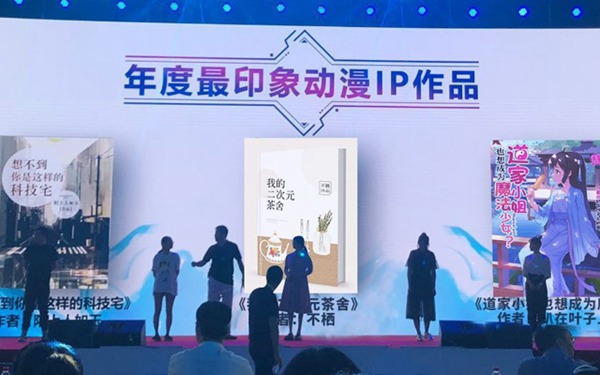 庸和集团斩获2019中国网络文学+大会年度