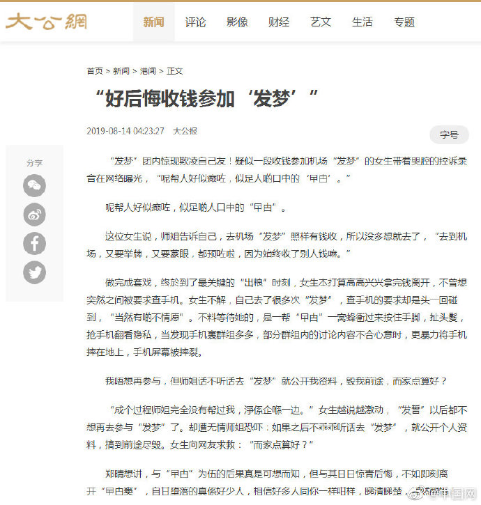 港媒：示威女生哭诉“好后悔收钱参加”