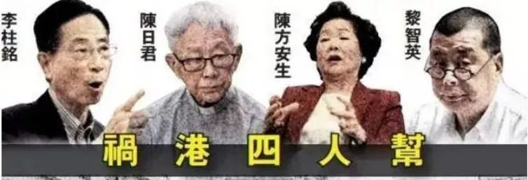 起底祸港“四人帮”之陈方安生