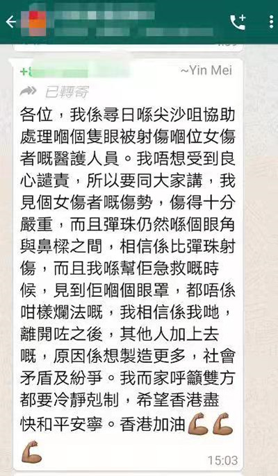 香港示威女子眼部受伤称被港警所伤 医护人员：非警队射击范围