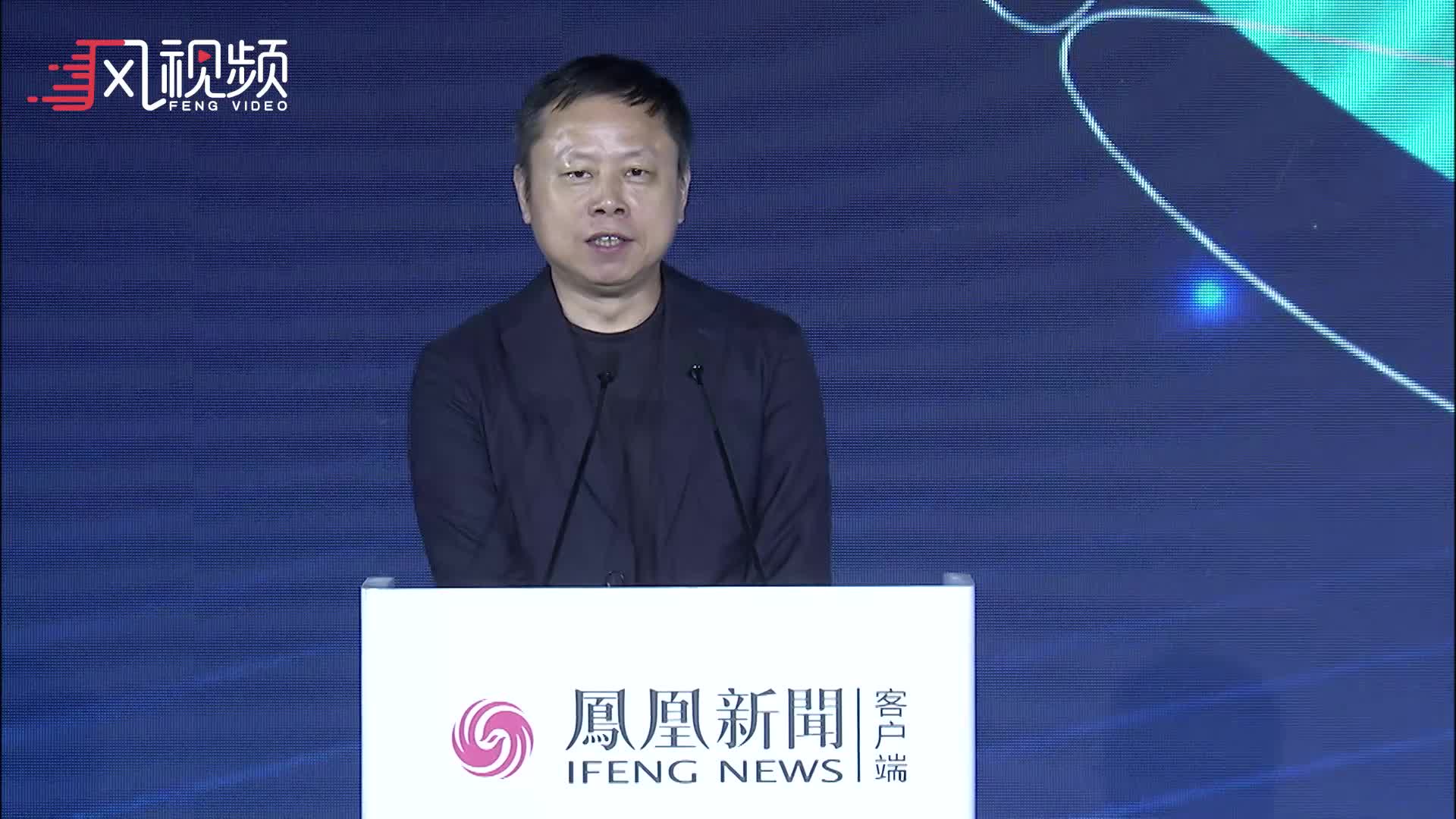 2019凤凰网科技峰会 凤凰新媒体高级副总裁刘春致辞