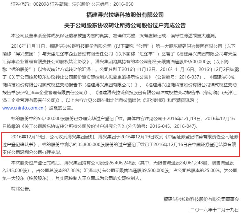 “拉链大王”浔兴股份实控人被抓！涉嫌内幕交易罪 