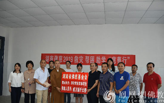 湖南佛慈资助长沙县七中学子（图片来源：凤凰网佛教 摄影：湖南佛慈）