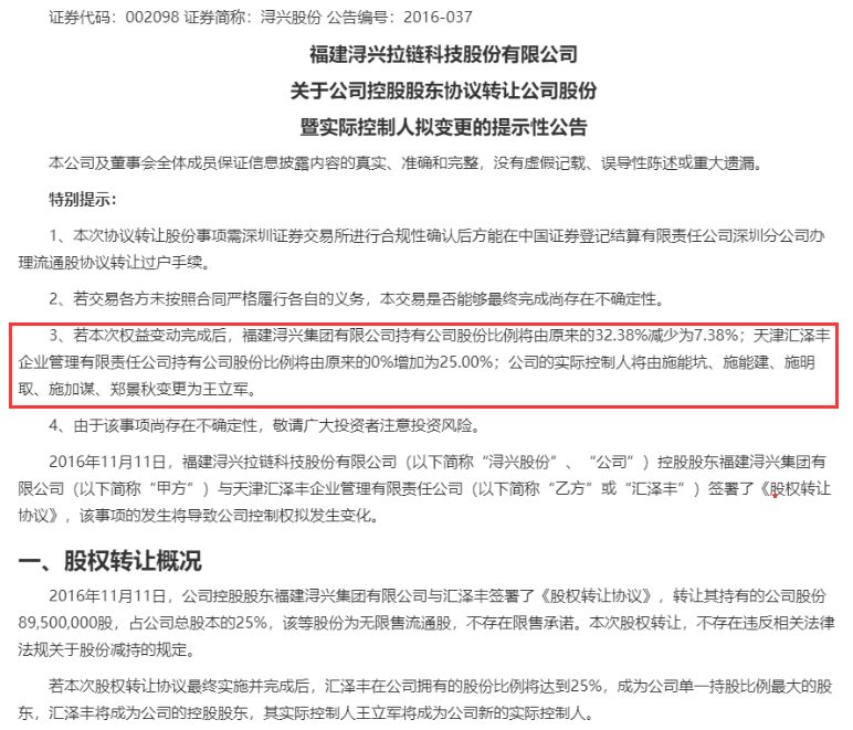 “拉链大王”浔兴股份实控人被抓！涉嫌内幕交易罪 