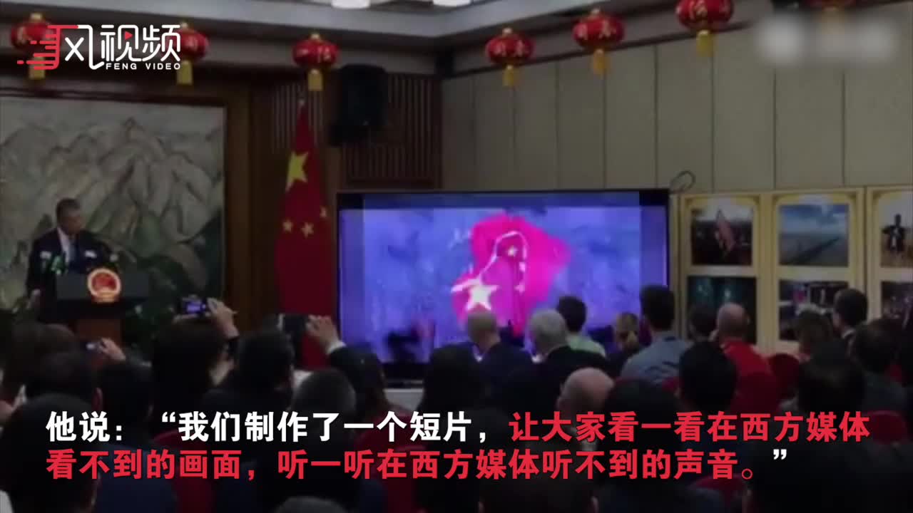驻英大使刘晓明召开中外记者会 播放这样一段香港局势视频