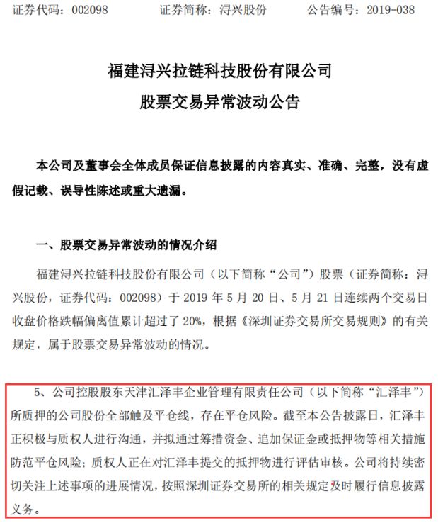 “拉链大王”浔兴股份实控人被抓！涉嫌内幕交易罪 