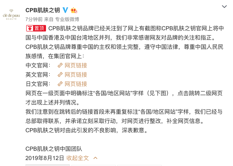 Cpb肌肤之钥回应官网将台湾香港与中国并列 将整改网页 凤凰网