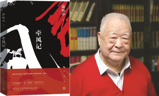 第十届茅盾文学奖揭晓 梁晓声徐怀中徐则臣陈彦李洱获奖