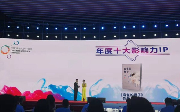庸和集团斩获2019中国网络文学+大会年度