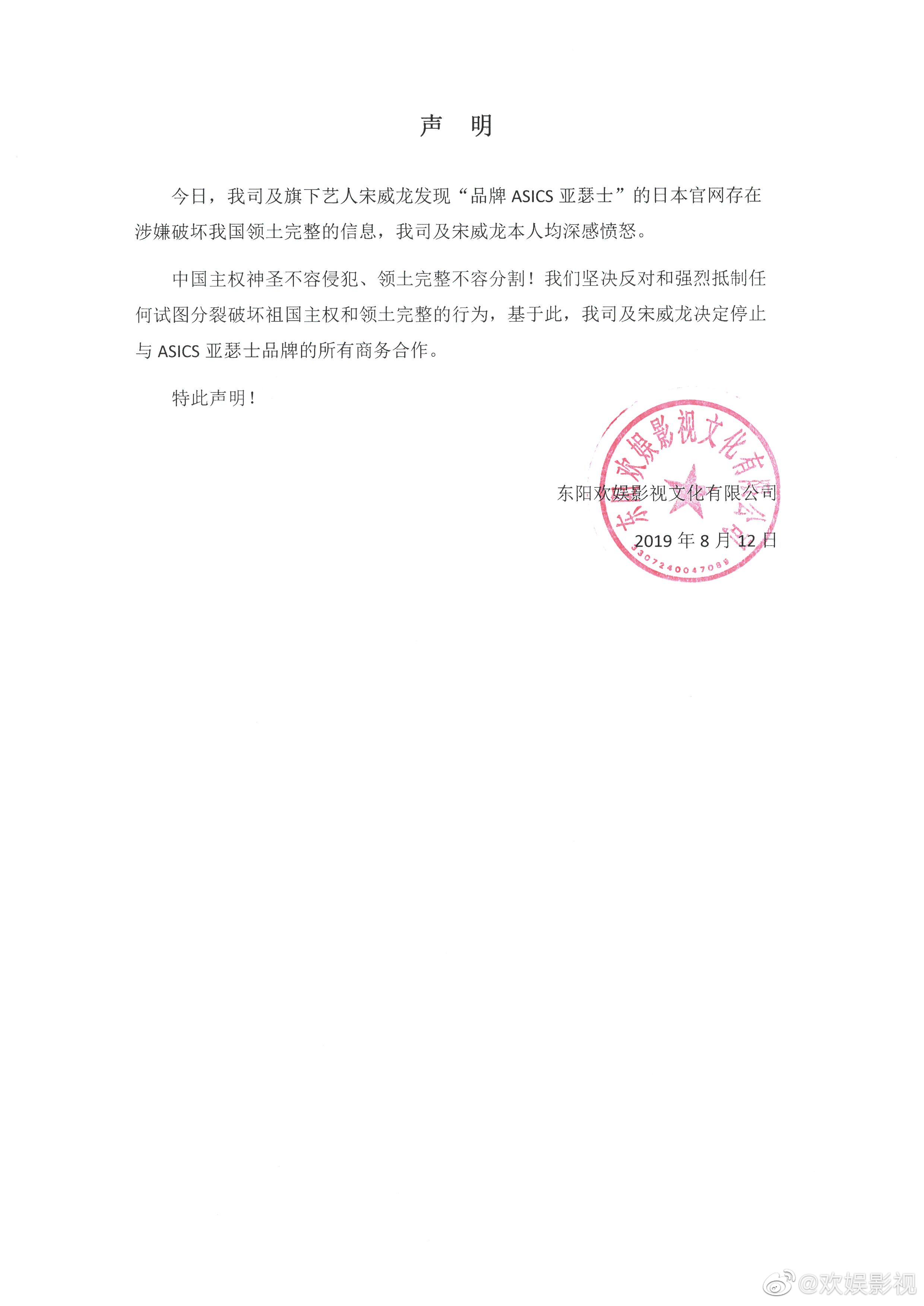 宋威龙经纪公司欢娱影视发表声明:将停止与亚瑟士一切商务合作