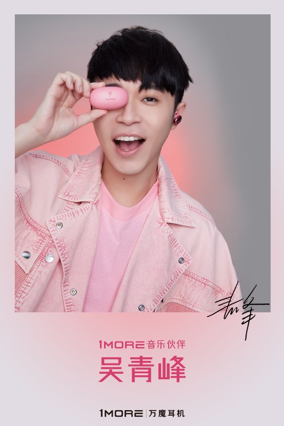 1more音乐伙伴吴青峰新专辑太空人听歌会