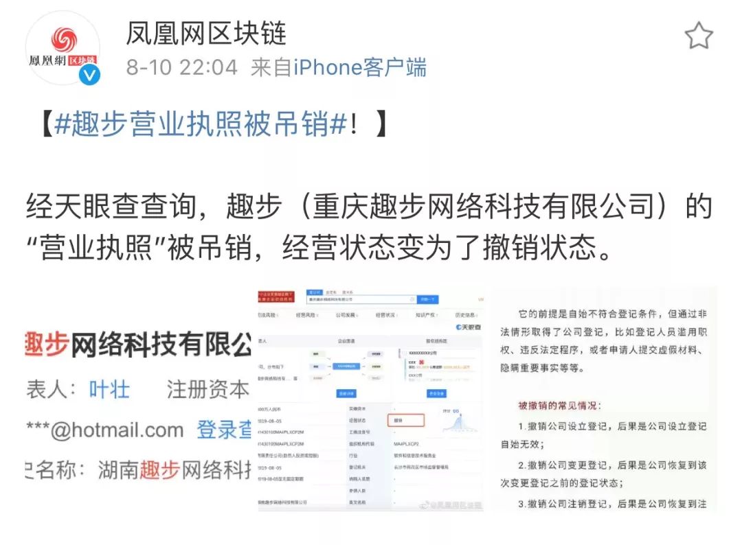 “趣步”:已被吊销营业执照,彻底凉凉!