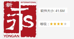 凤凰网港股|港美股APP测评名录：新永安国际证券